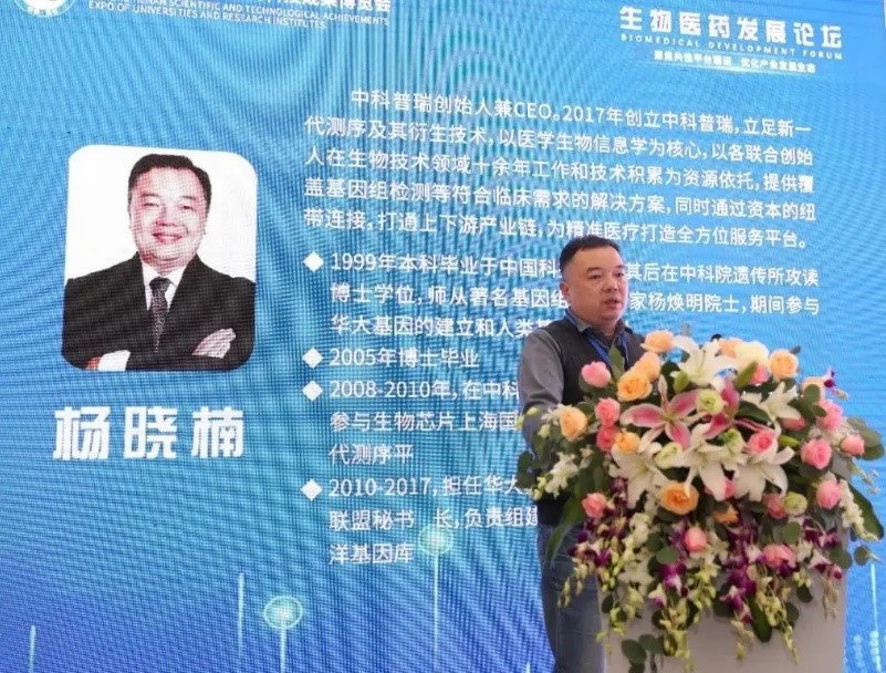 中科普瑞CEO杨晓楠博士就生物医药产业共性关键技术创新与转化平台做了精彩报告